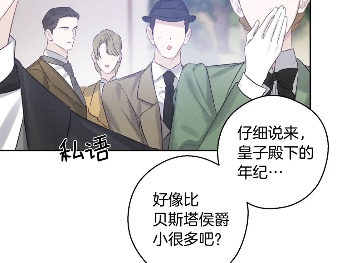 第81话 应邀出席 第99页