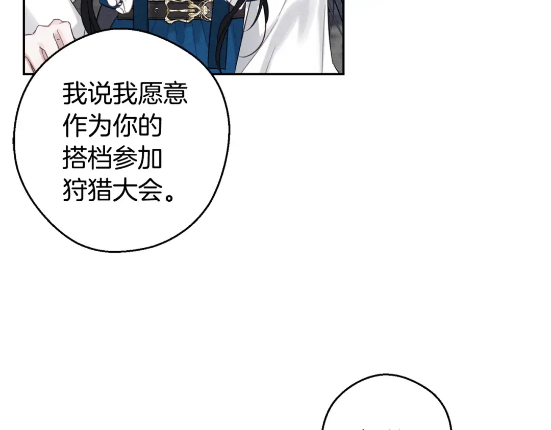 第81话 应邀出席 第37页