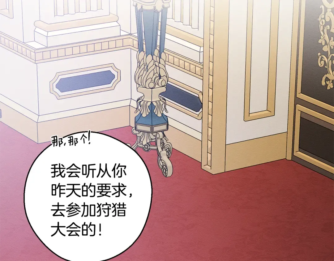 第81话 应邀出席 第31页