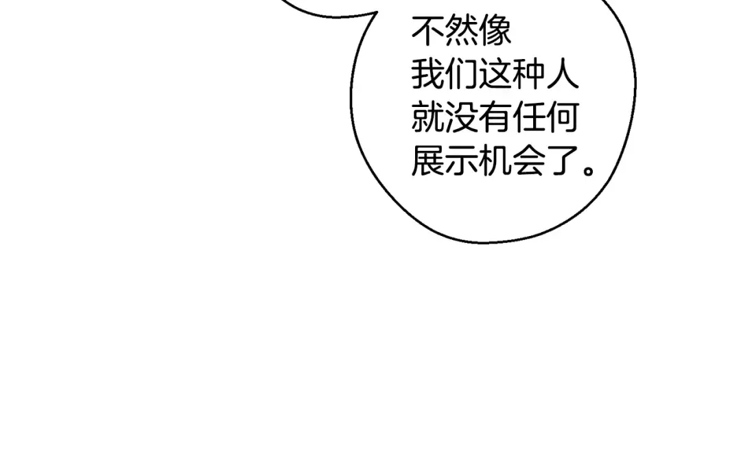 第81话 应邀出席 第84页