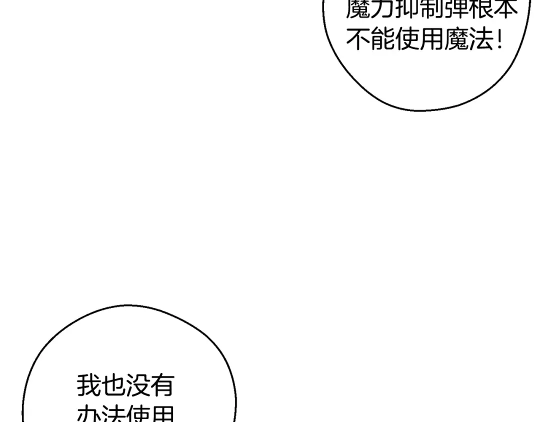 第82话 精灵法器 第93页
