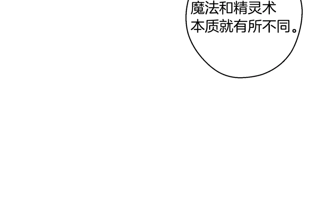 第82话 精灵法器 第125页