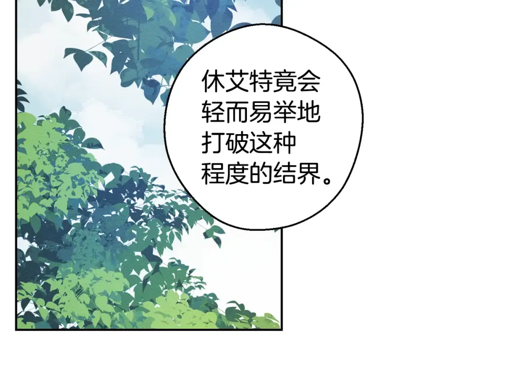 第83话 独战魔物 第12页