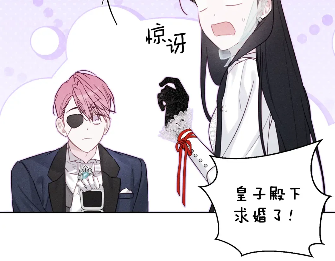 第84话 突如其来的求婚 第15页