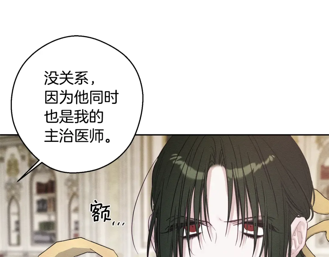 第84话 突如其来的求婚 第94页