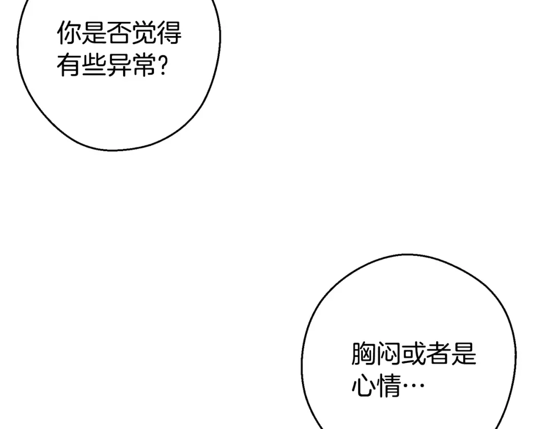 第84话 突如其来的求婚 第123页
