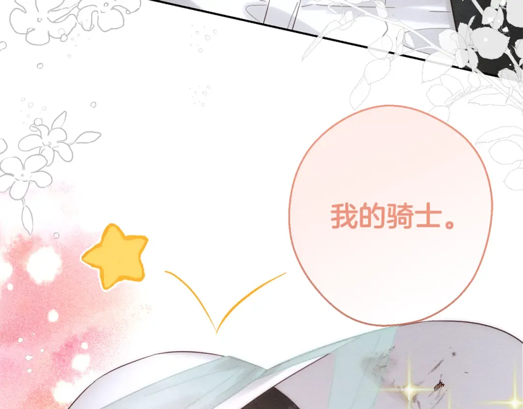 第84话 突如其来的求婚 第9页