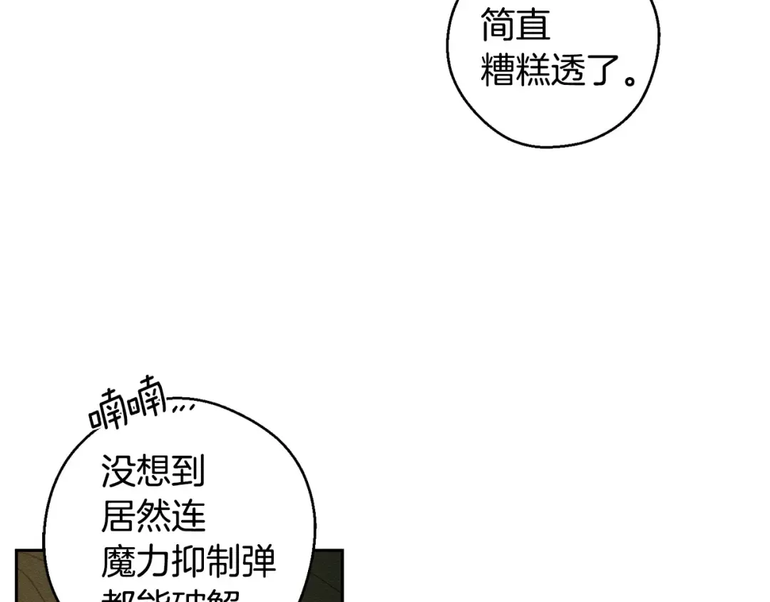 第84话 突如其来的求婚 第43页