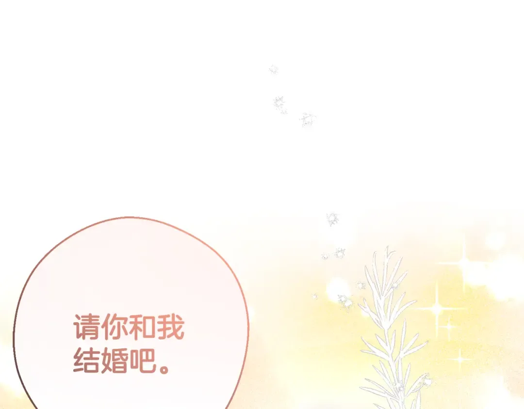 第84话 突如其来的求婚 第5页