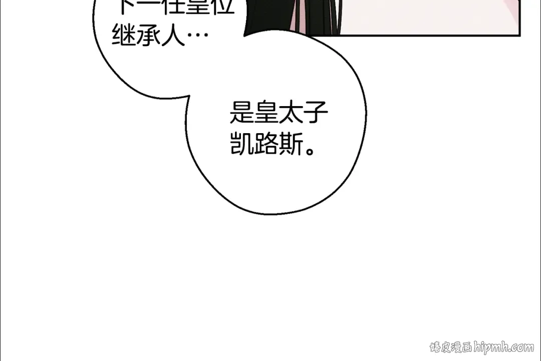 第86话 被迫站队 第152页