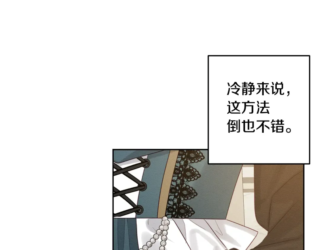 第86话 被迫站队 第69页
