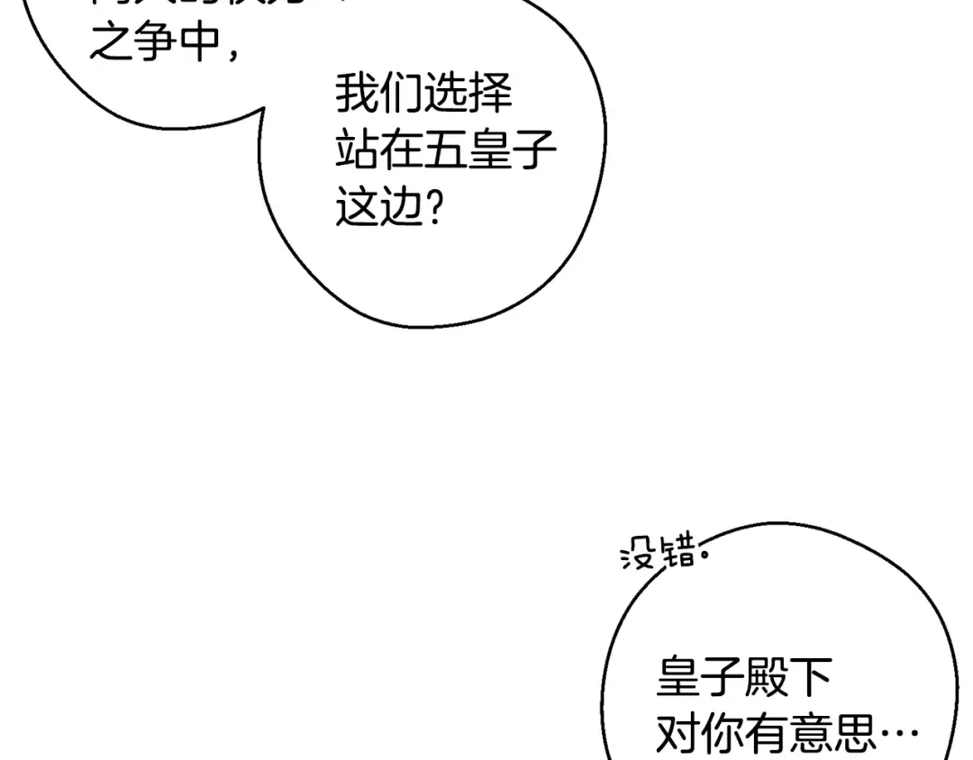 第86话 被迫站队 第50页