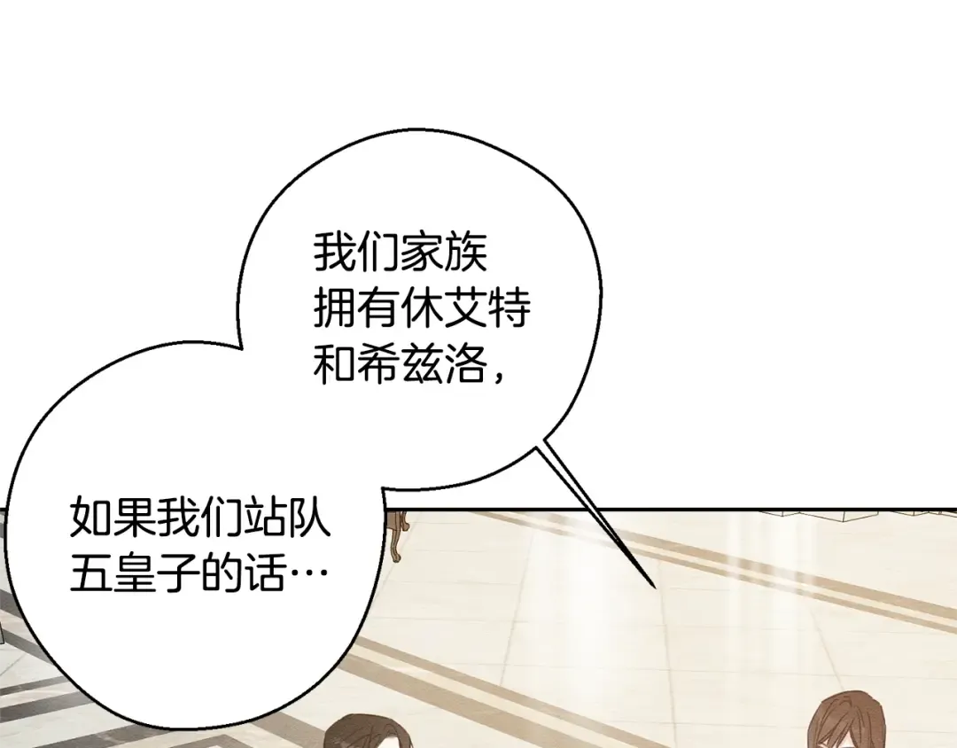 第86话 被迫站队 第31页
