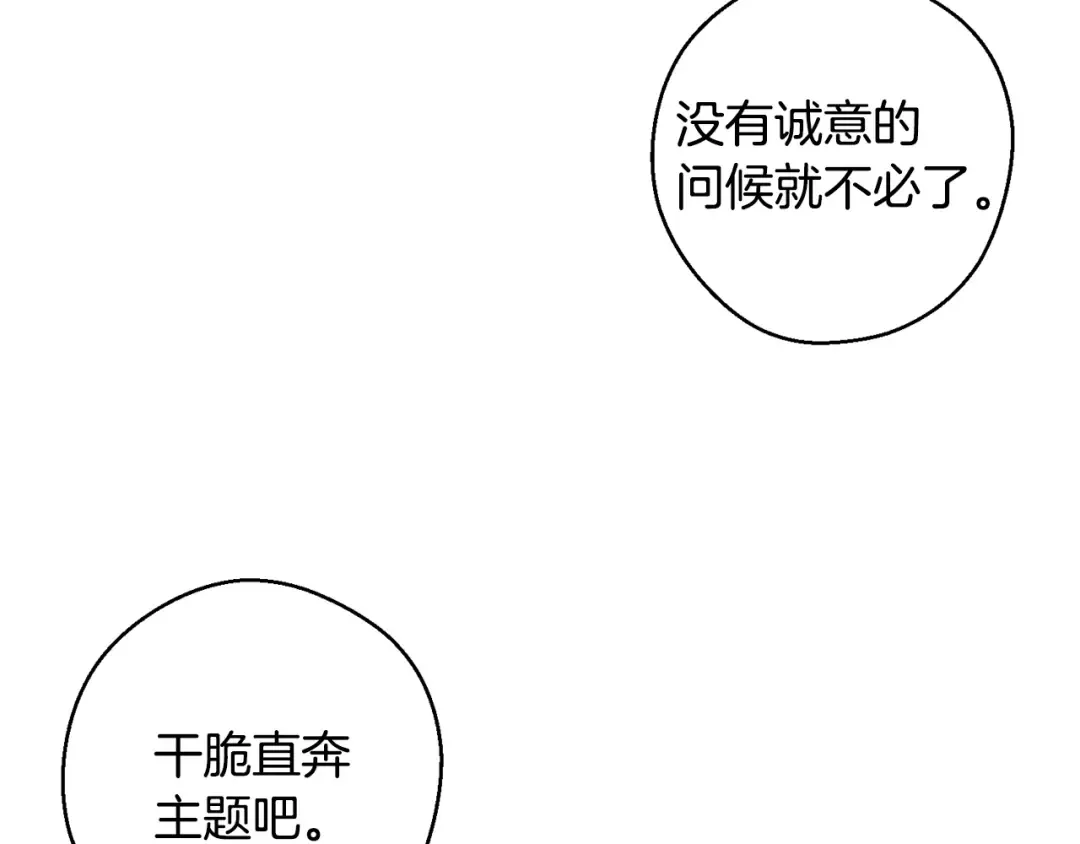 第86话 被迫站队 第138页