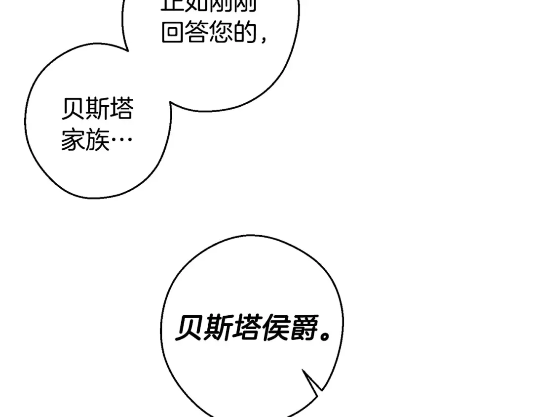 第86话 被迫站队 第159页
