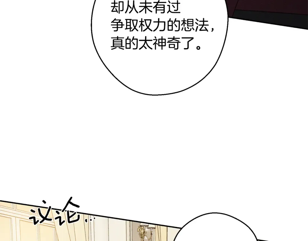第86话 被迫站队 第45页
