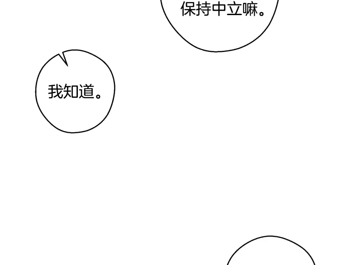 第86话 被迫站队 第10页