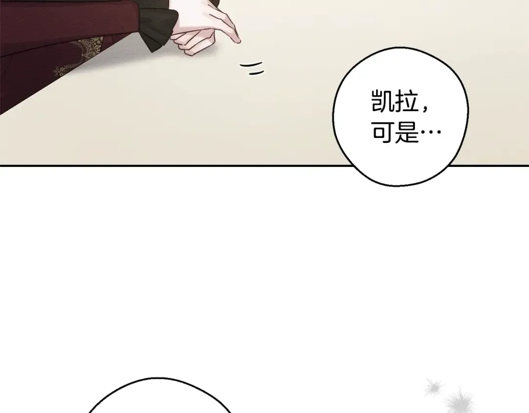 第86话 被迫站队 第27页