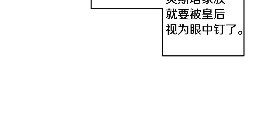 第86话 被迫站队 第144页