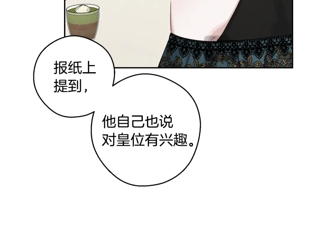 第86话 被迫站队 第52页