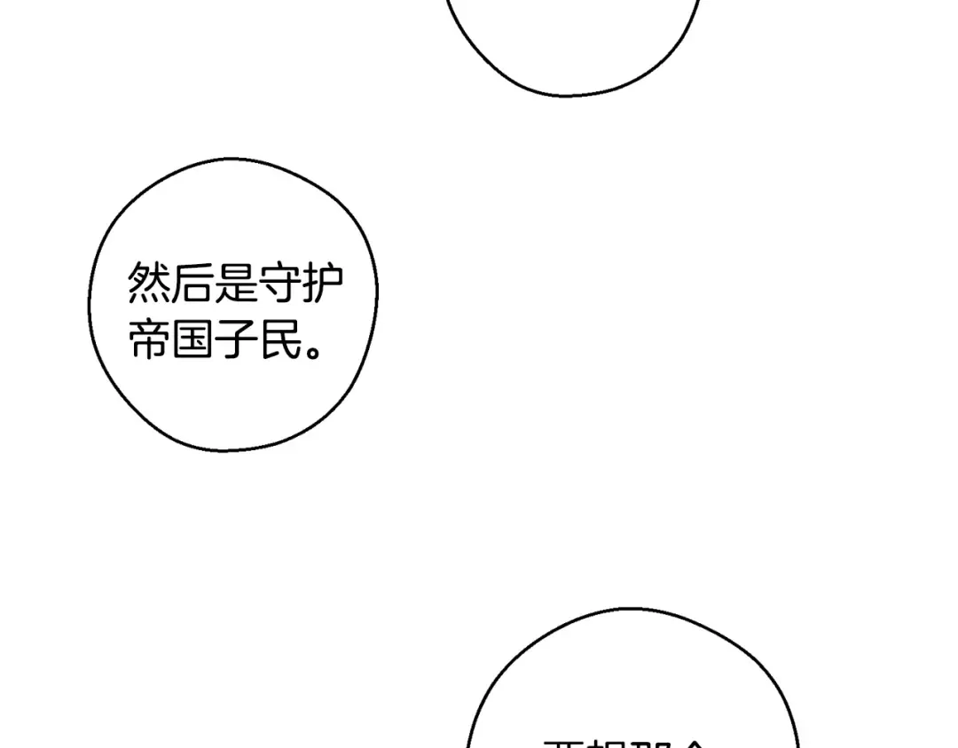 第86话 被迫站队 第76页