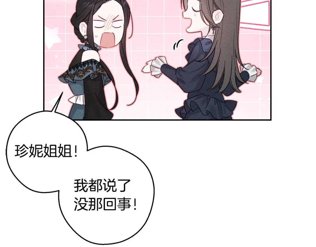 第86话 被迫站队 第15页