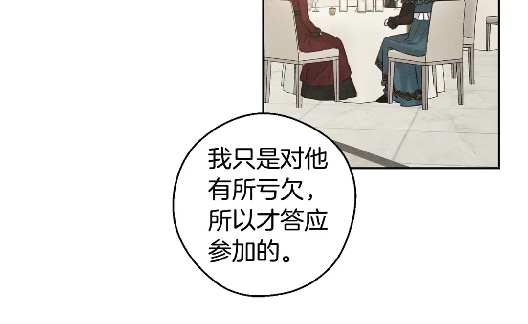 第86话 被迫站队 第20页