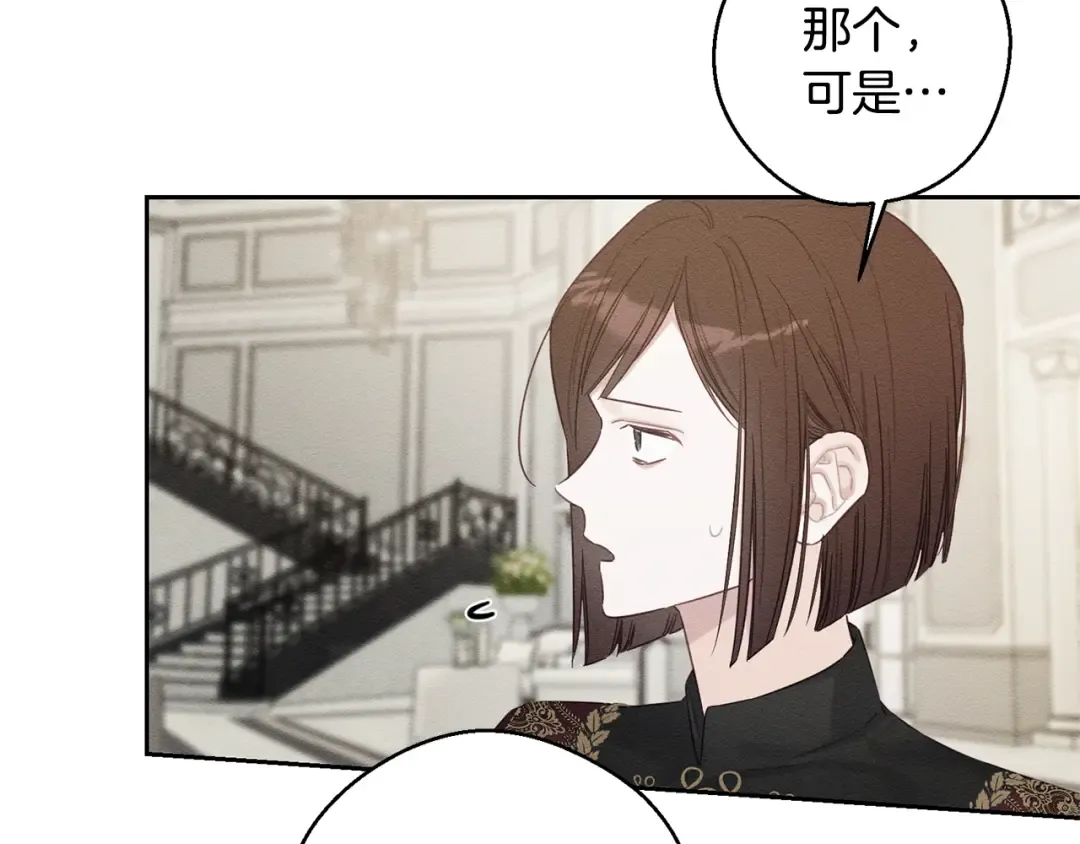 第86话 被迫站队 第11页