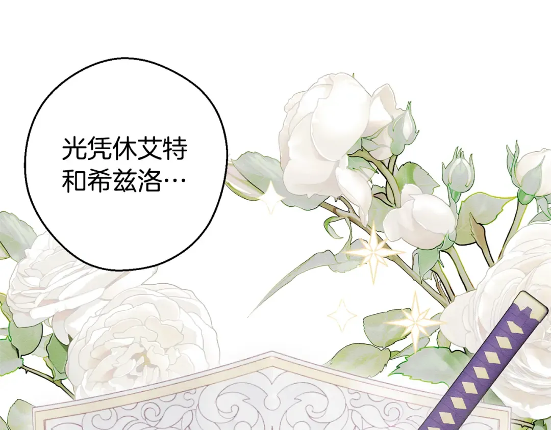 第86话 被迫站队 第39页