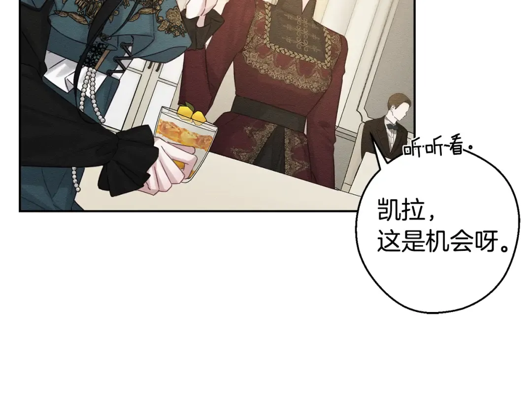 第86话 被迫站队 第37页
