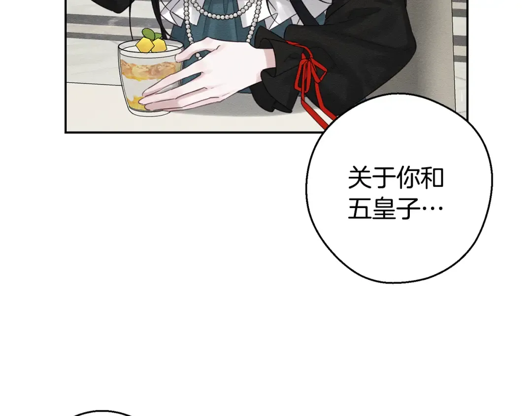 第86话 被迫站队 第7页