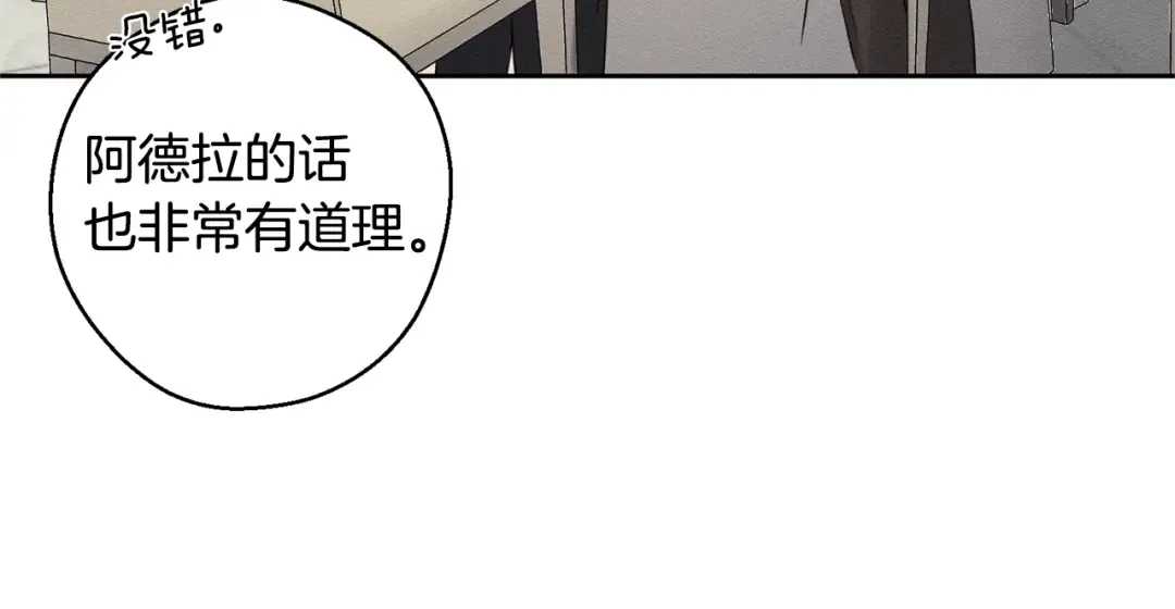 第86话 被迫站队 第47页