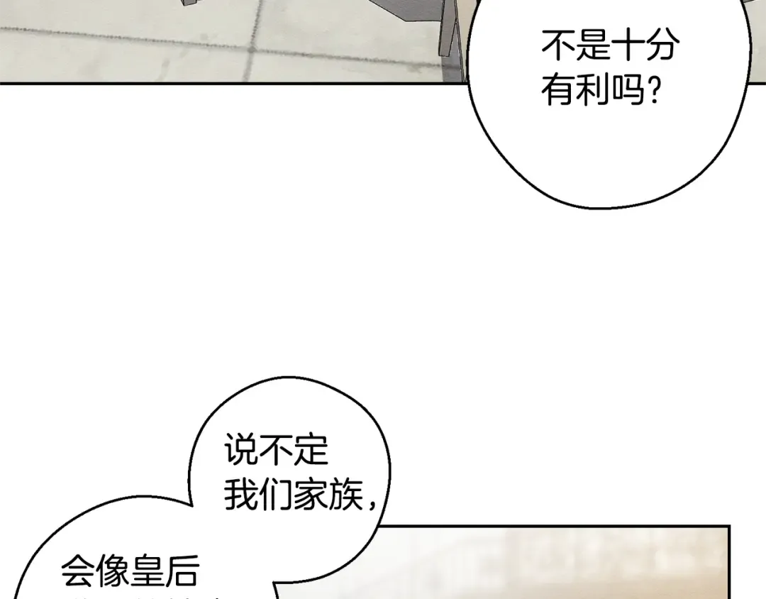 第86话 被迫站队 第33页