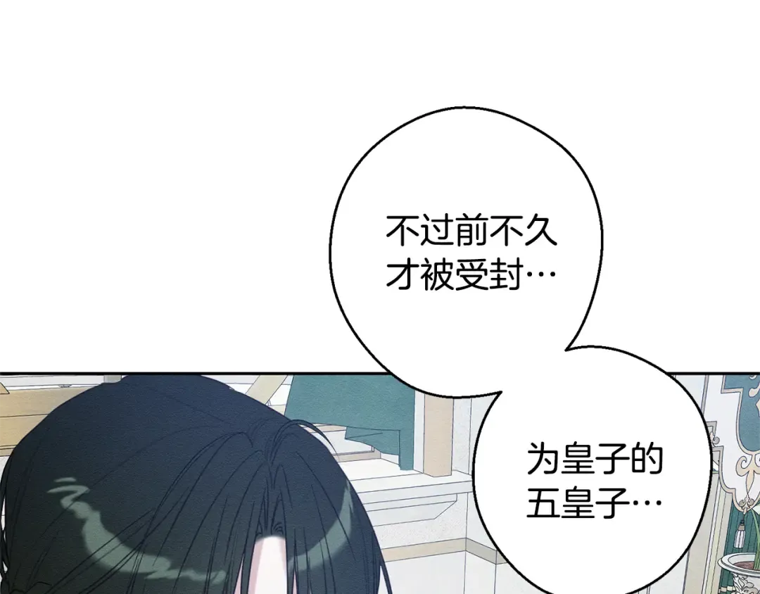 第86话 被迫站队 第153页
