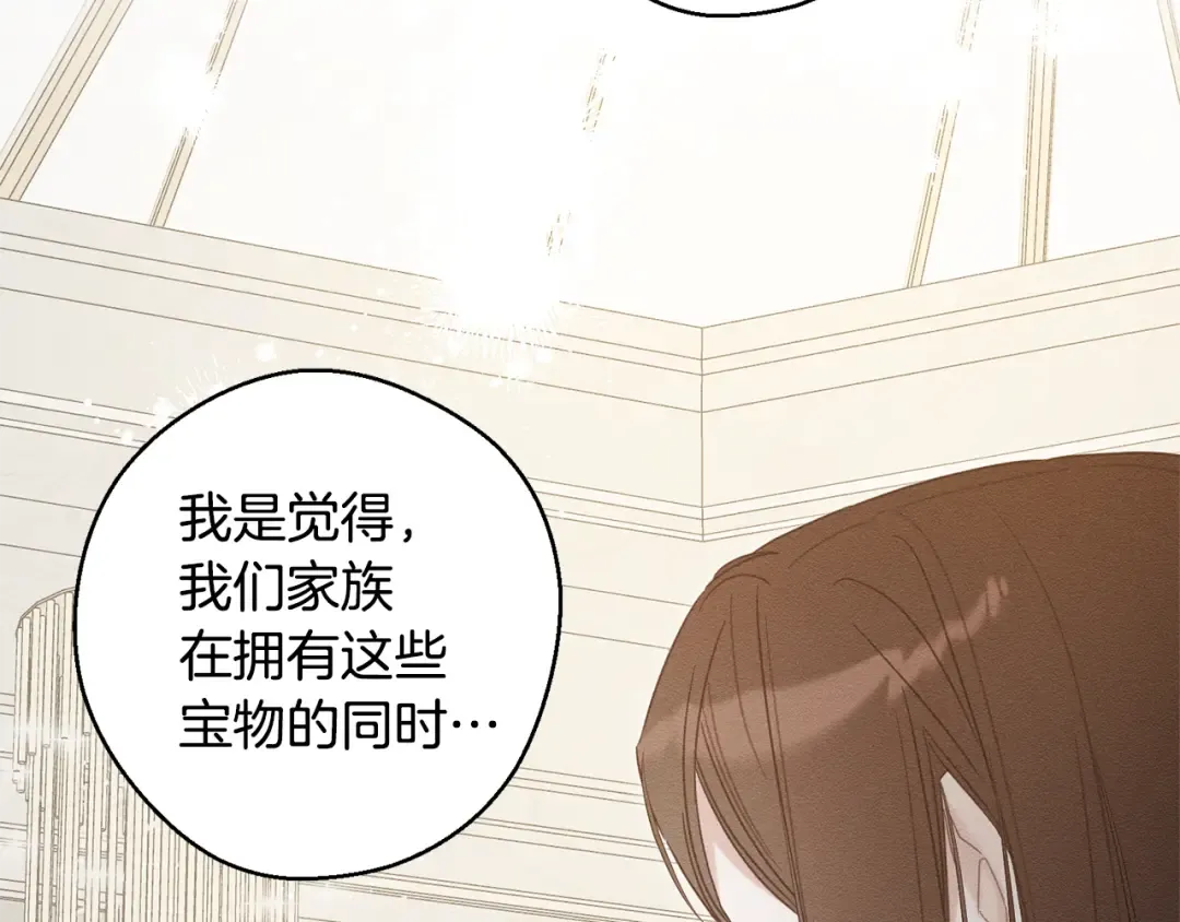 第86话 被迫站队 第42页