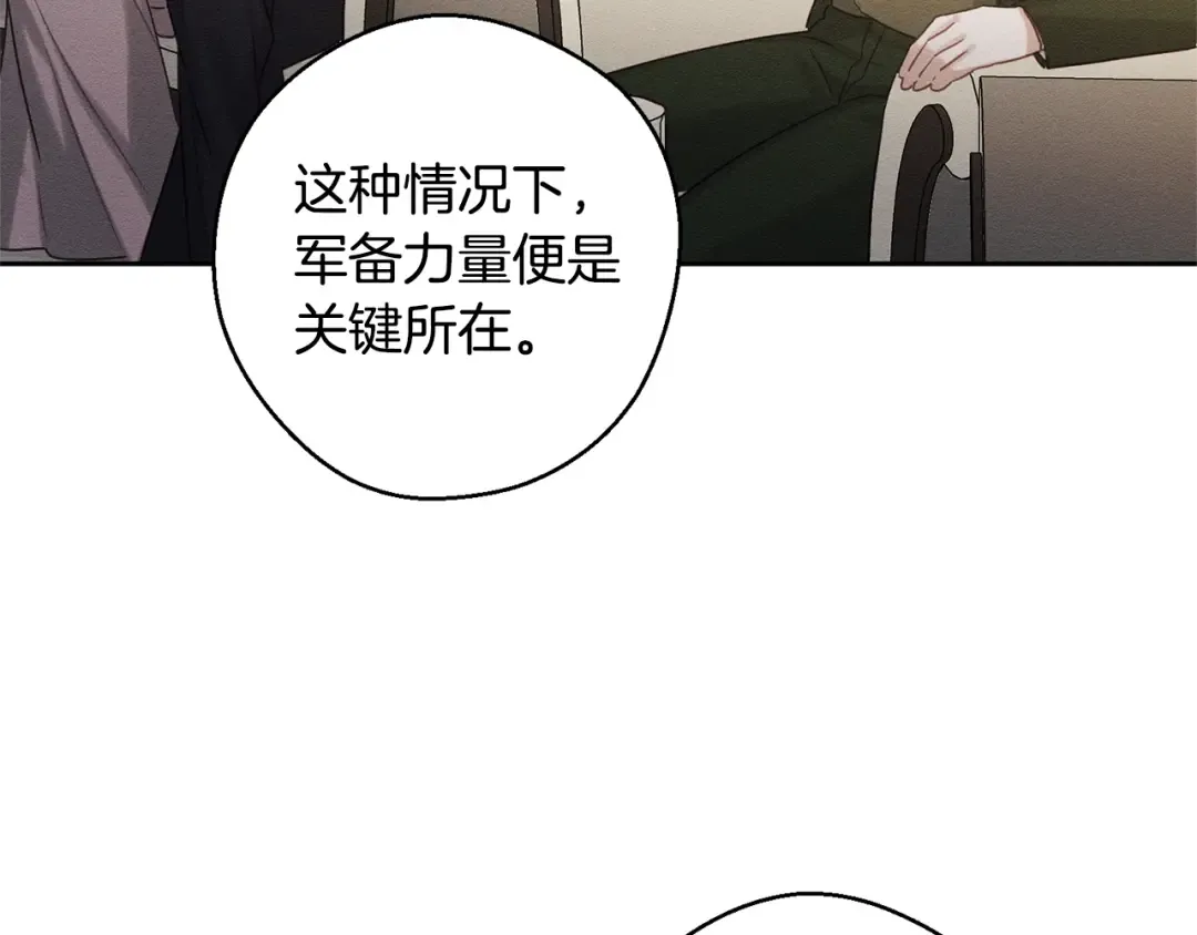 第86话 被迫站队 第66页