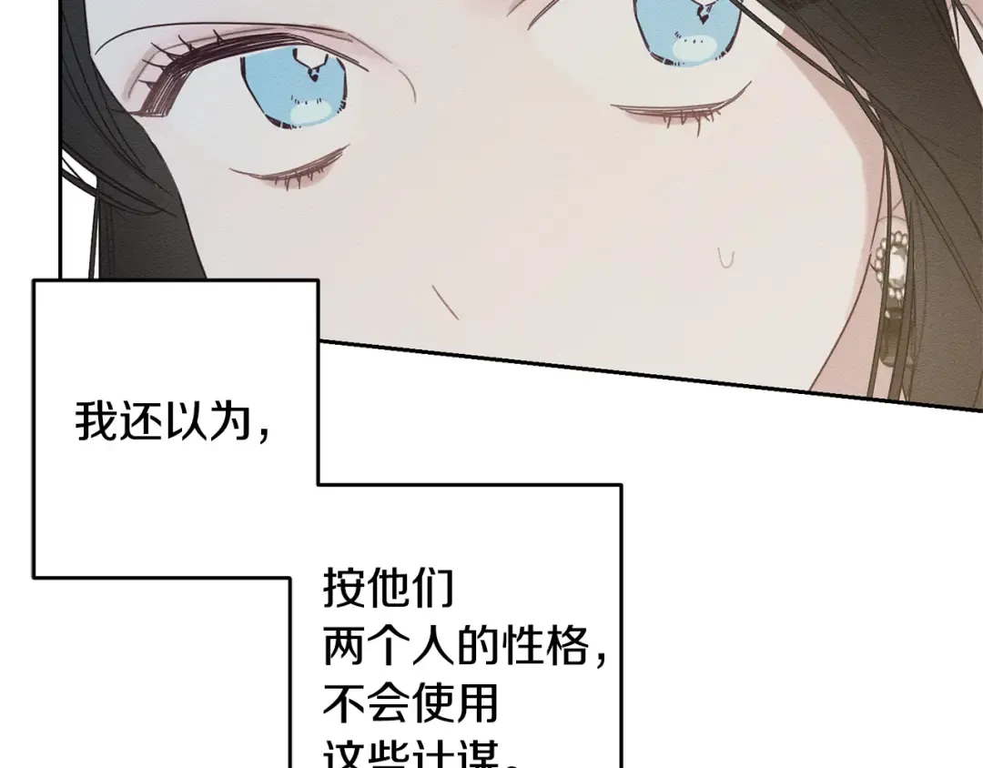 第86话 被迫站队 第58页