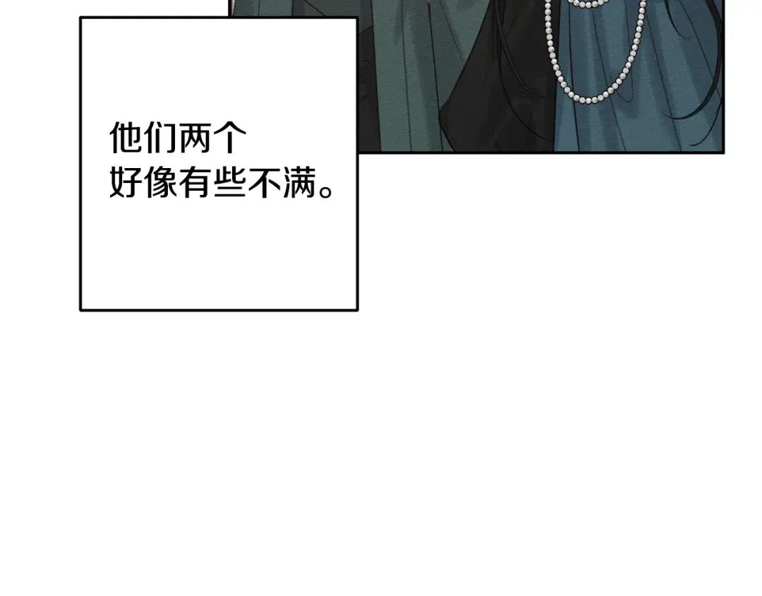 第86话 被迫站队 第94页