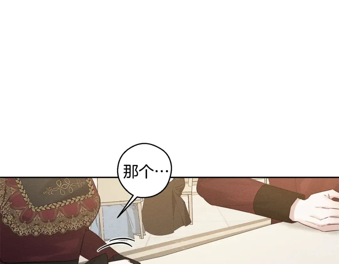 第86话 被迫站队 第26页