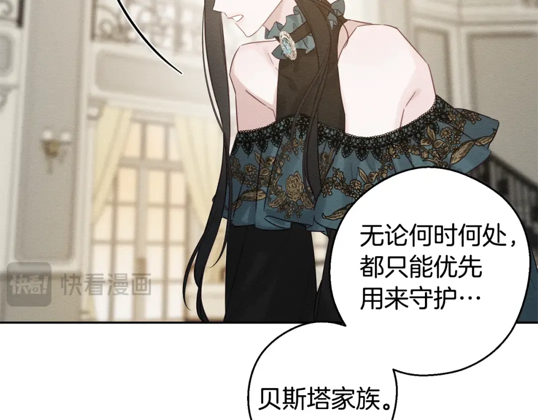 第86话 被迫站队 第75页