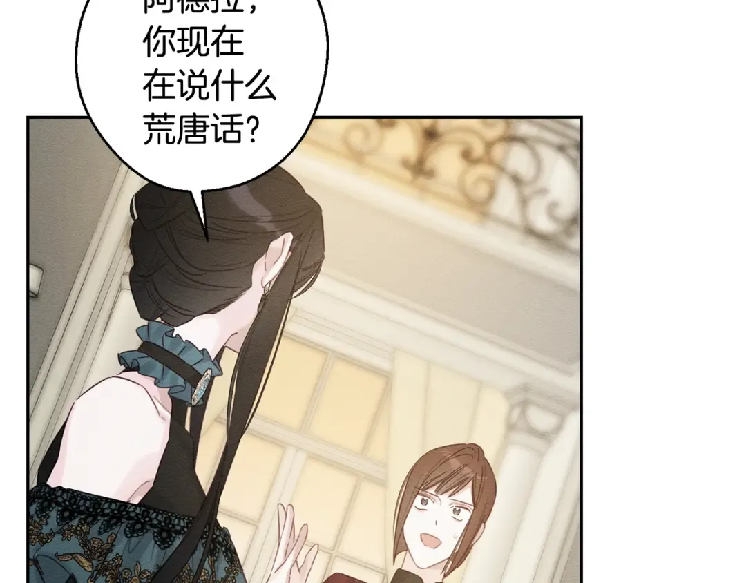 第86话 被迫站队 第36页
