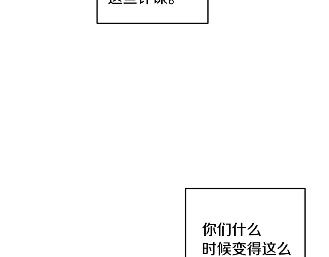 第86话 被迫站队 第59页