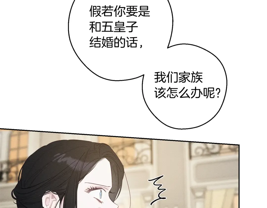 第86话 被迫站队 第12页