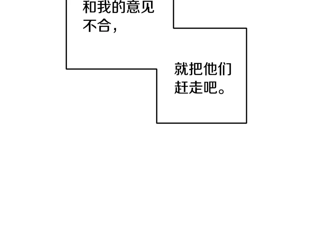 第86话 被迫站队 第103页