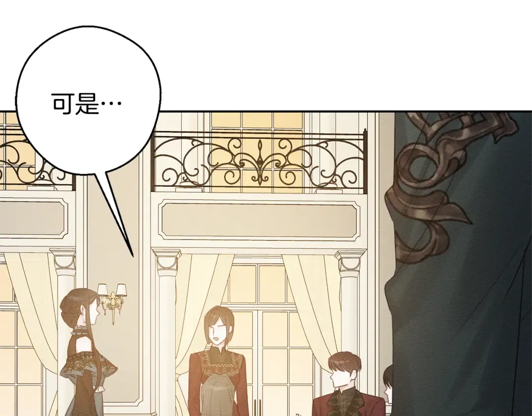 第86话 被迫站队 第81页