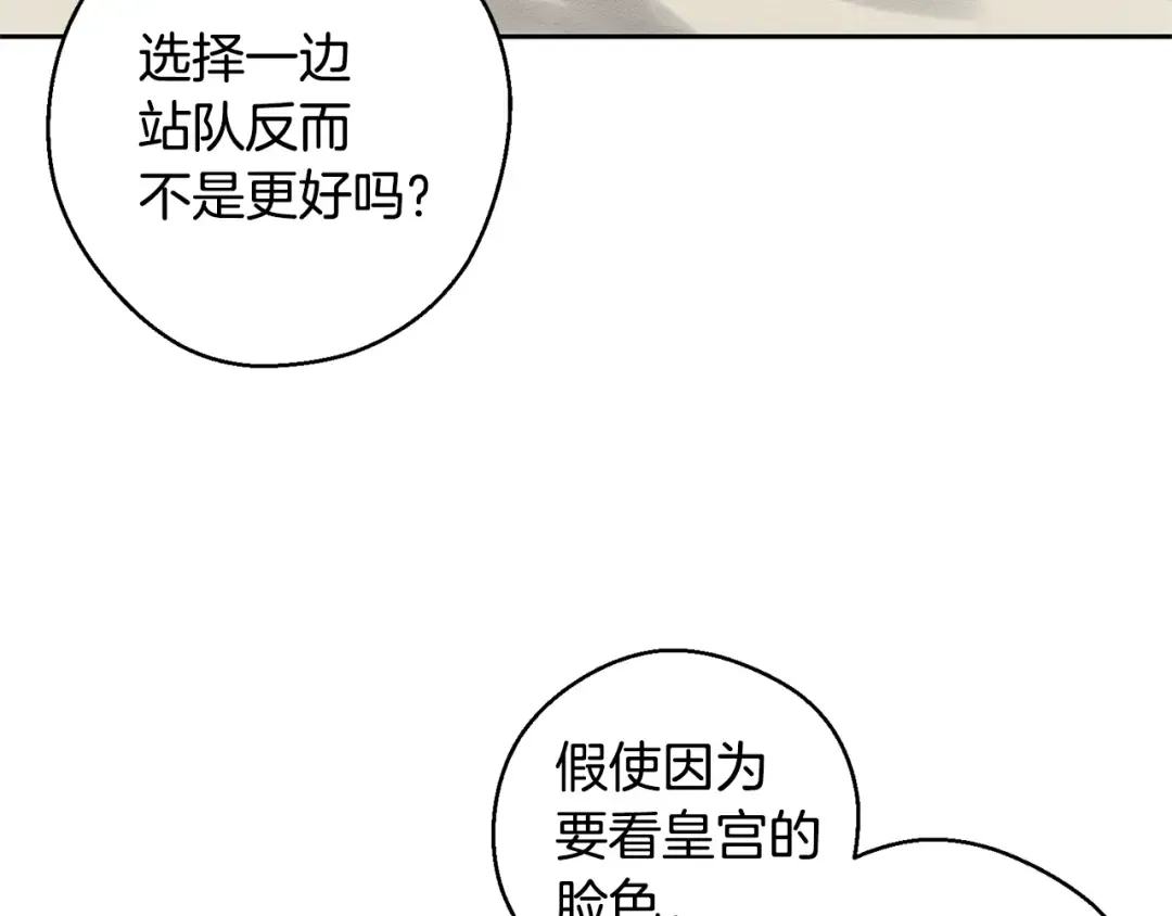 第86话 被迫站队 第54页