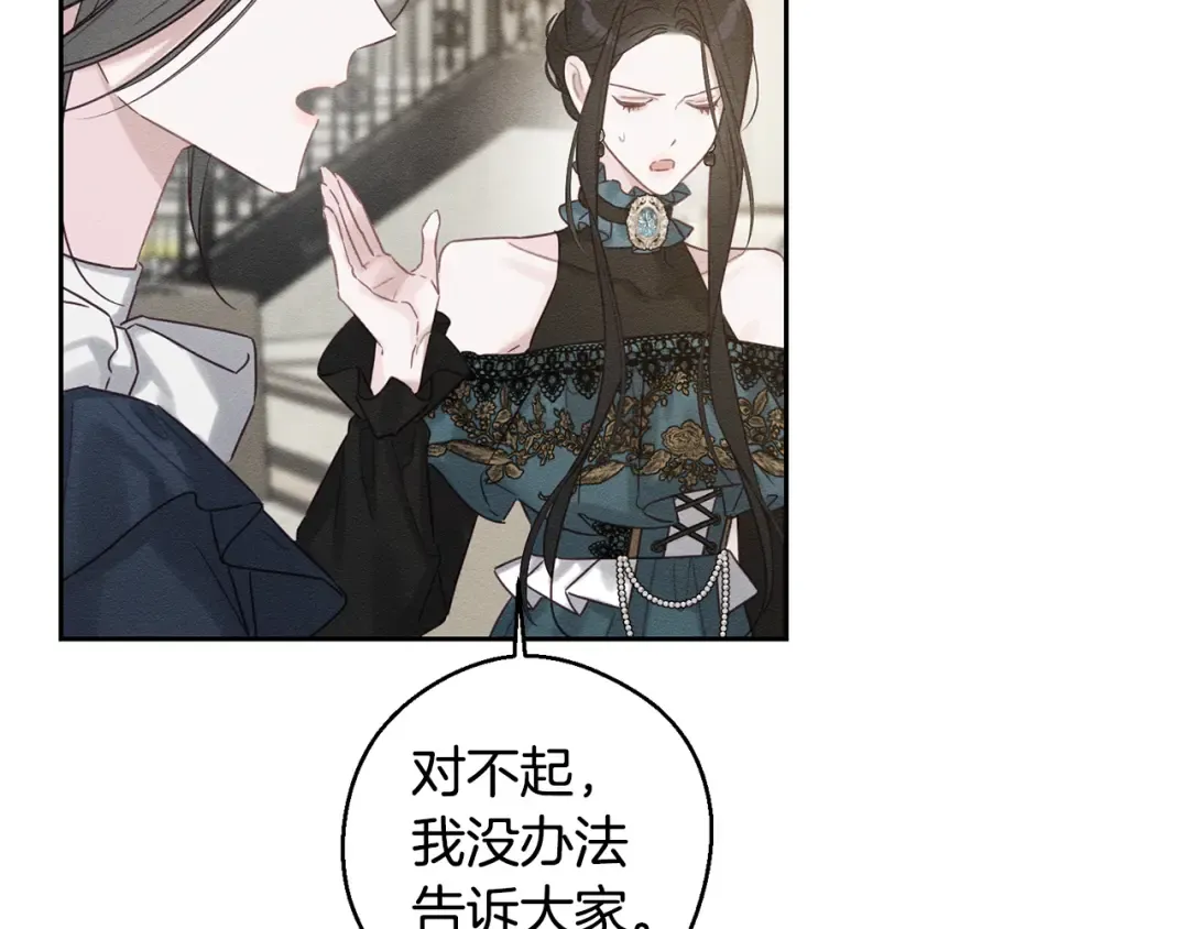 第86话 被迫站队 第22页