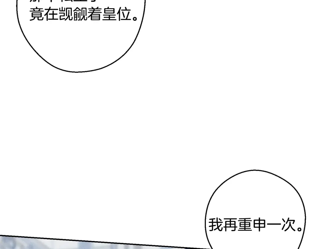 第86话 被迫站队 第155页