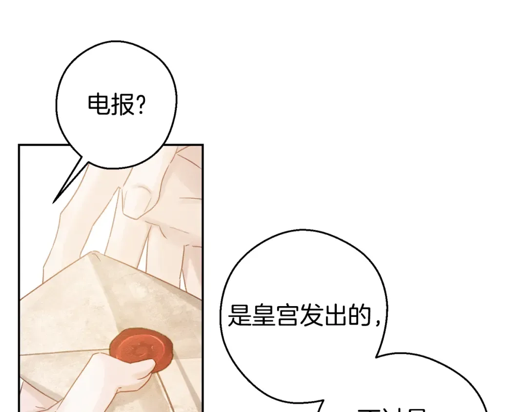 第86话 被迫站队 第117页