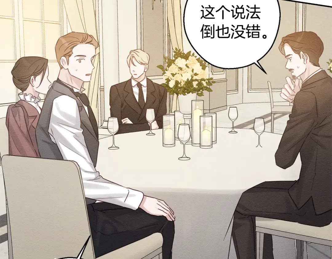 第86话 被迫站队 第46页